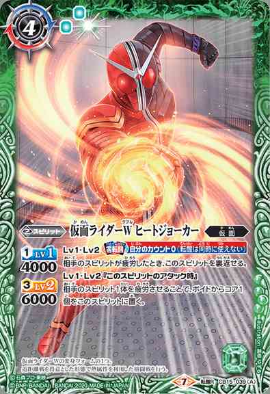 BS-CB15-039 (A)JP Kamen Rider W HeatJoker